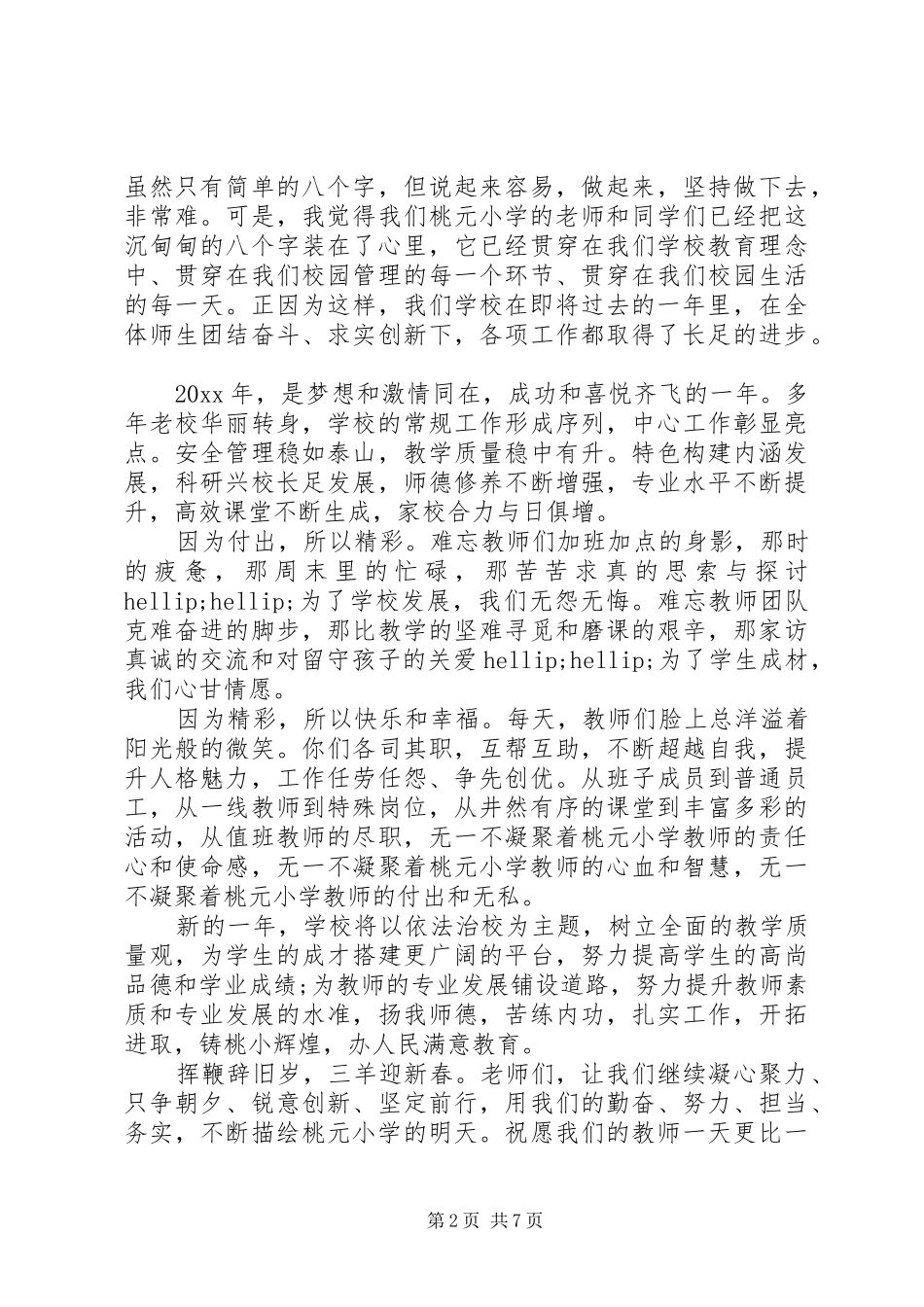 XX年校长新年讲话发言稿_第2页