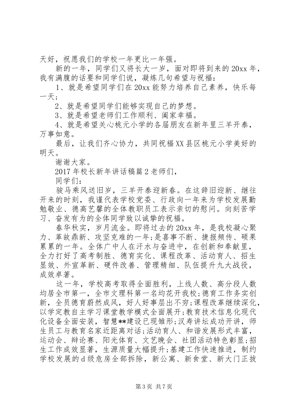 XX年校长新年讲话发言稿_第3页
