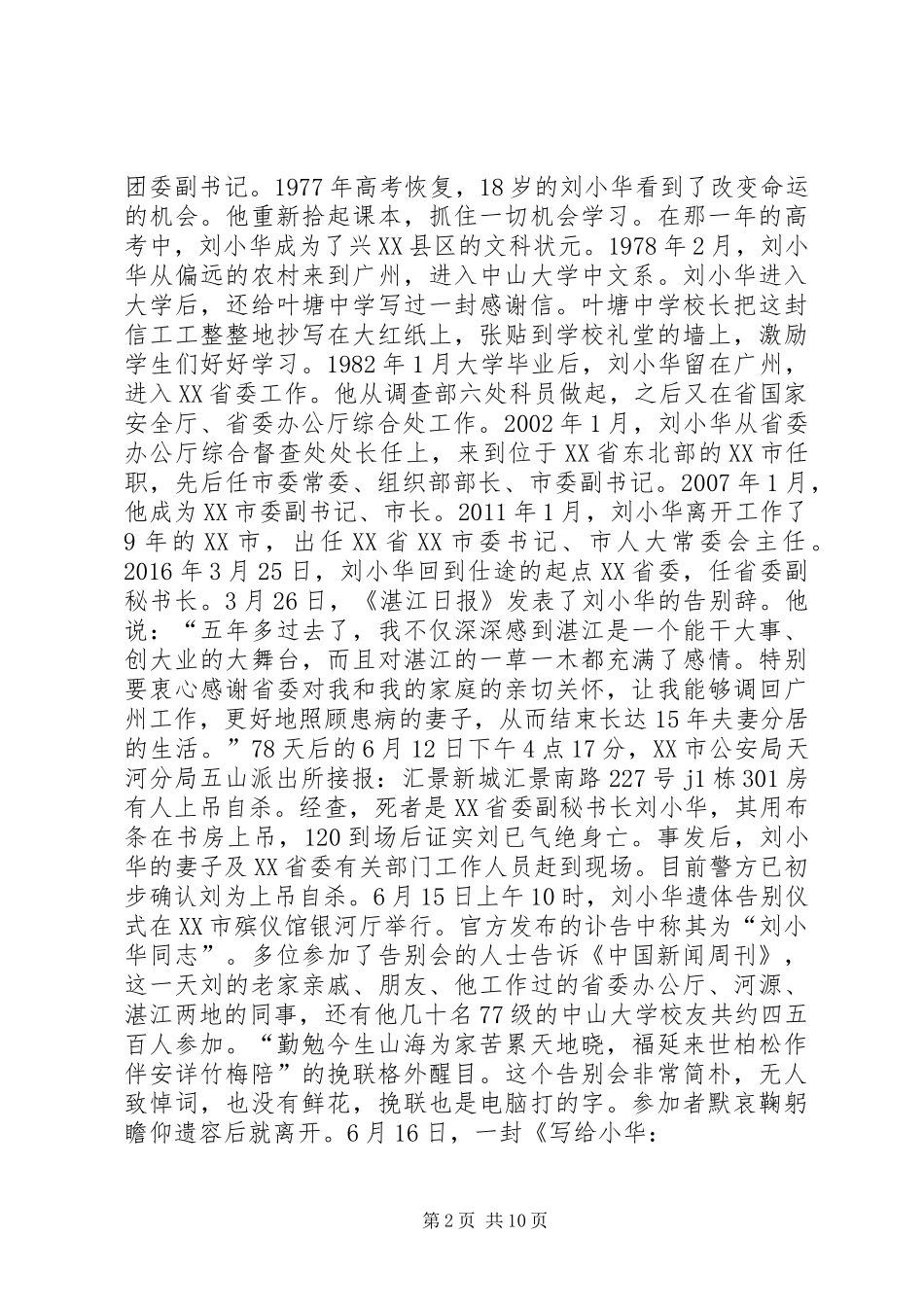 XX县区委书记王立胜的离任演讲稿5篇 (2)_第2页