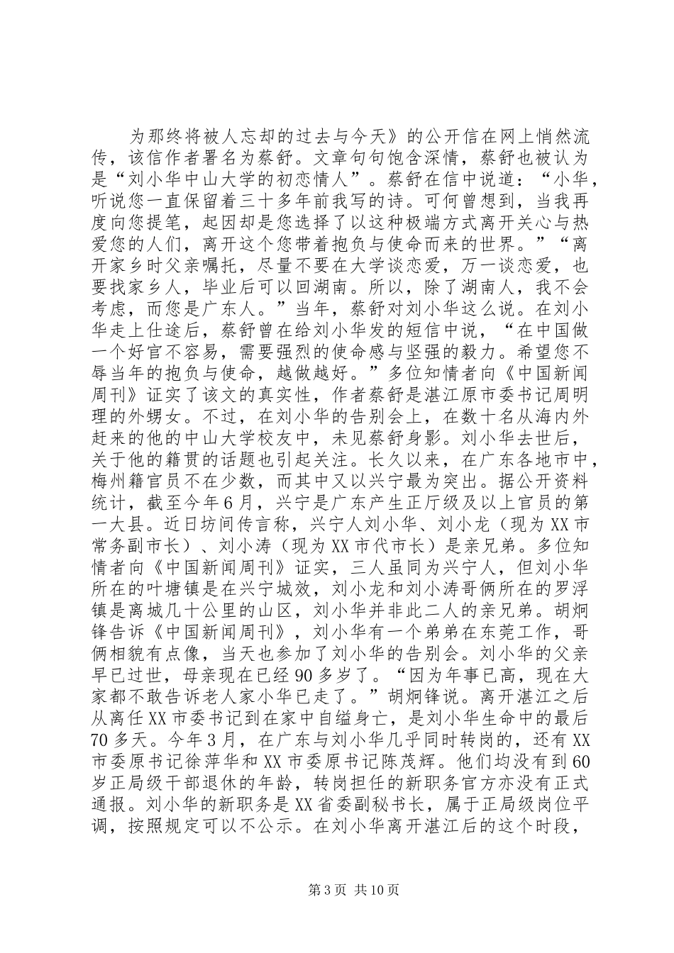 XX县区委书记王立胜的离任演讲稿5篇 (2)_第3页