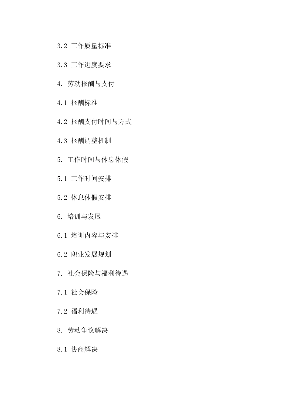 2024年临时工用工程度协议：双方的权利与义务界定_第3页
