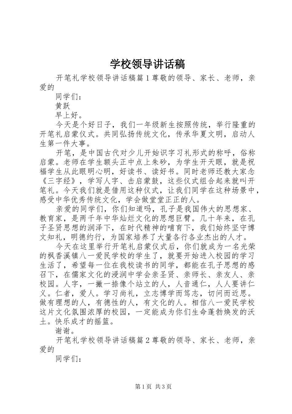 学校领导讲话发言稿(57)_第1页