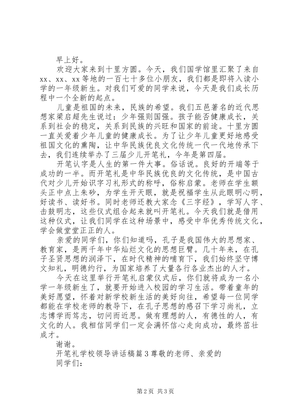 学校领导讲话发言稿(57)_第2页