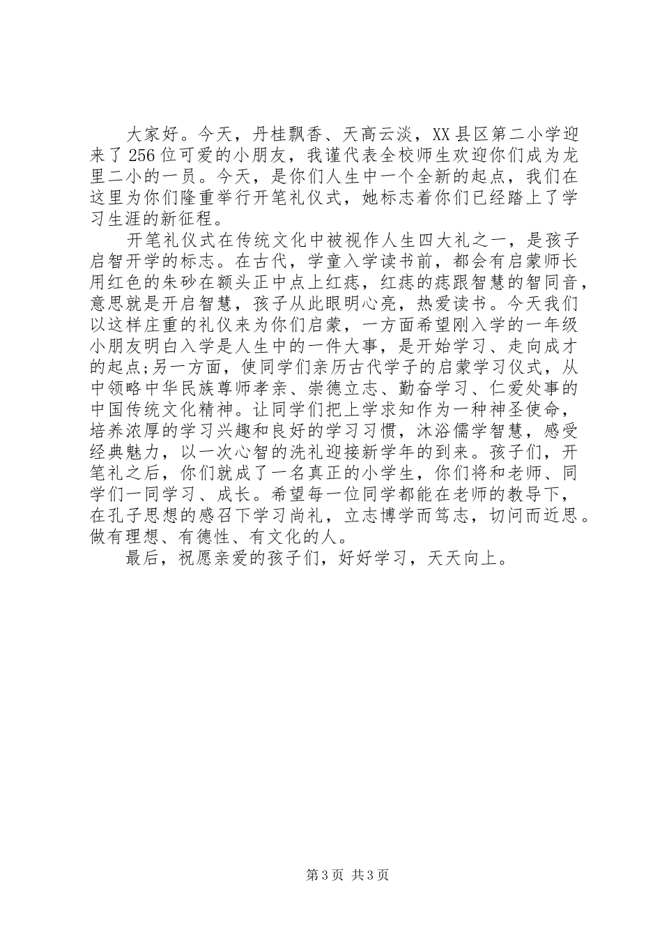 学校领导讲话发言稿(57)_第3页