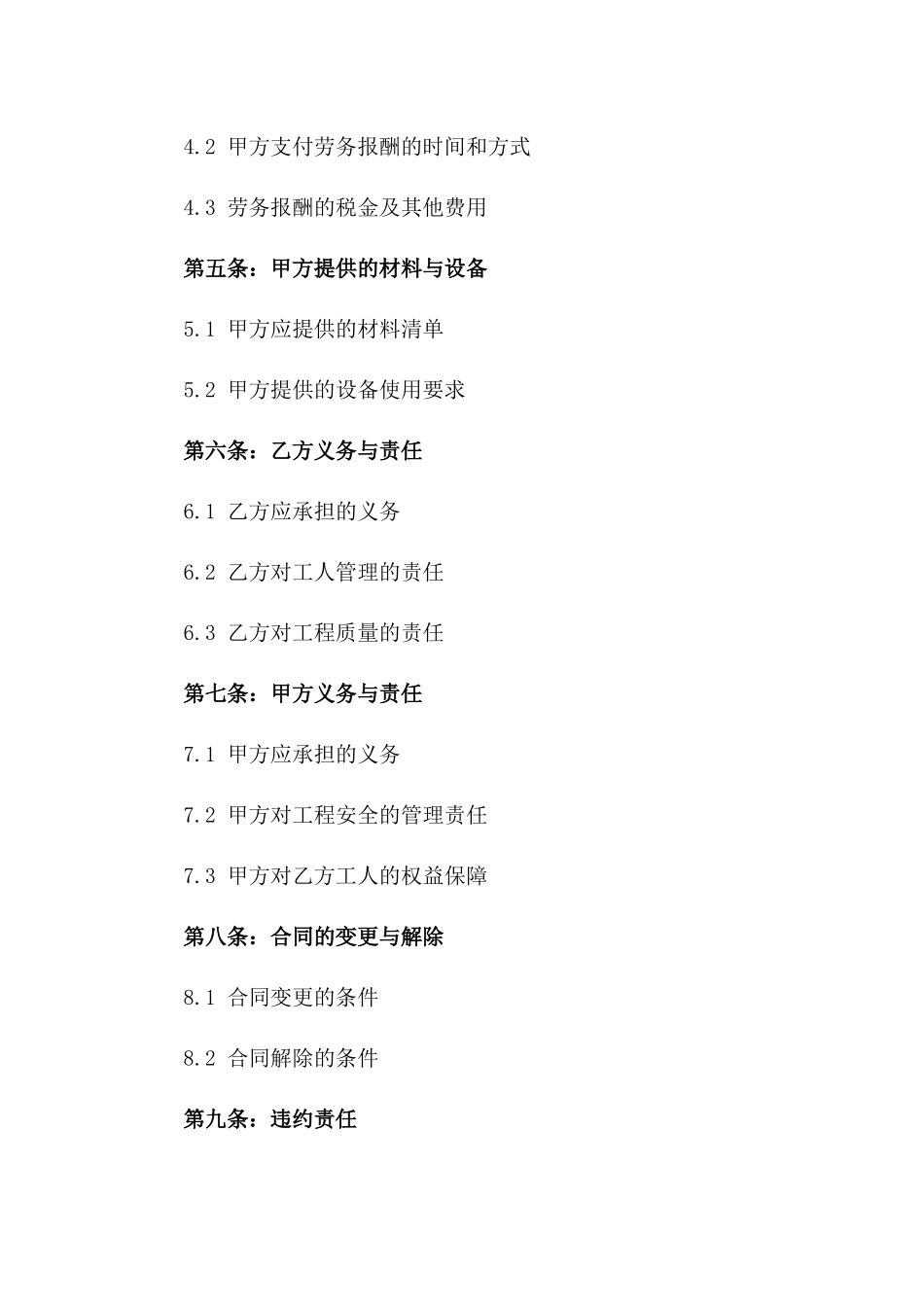 2024年临时工程劳务协议_第3页