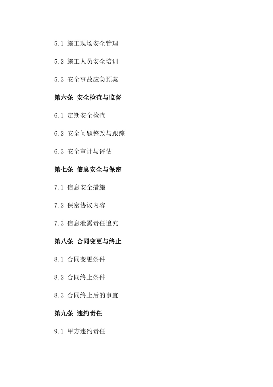 2024年临时工程安全合同_第3页