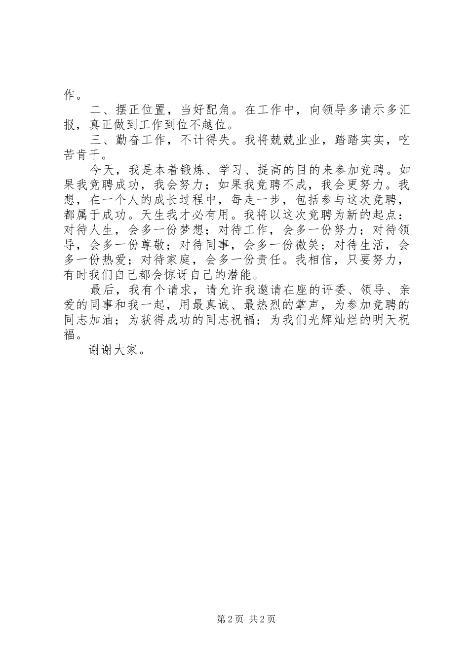 办公室主任竞聘演讲原稿_第2页