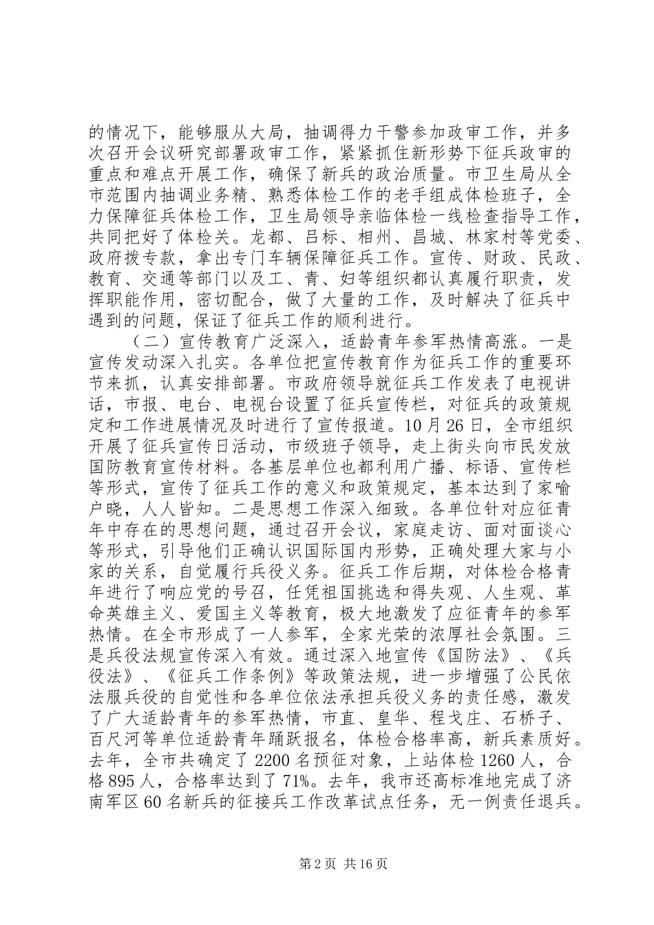 领导征兵工作会议讲话发言稿_第2页