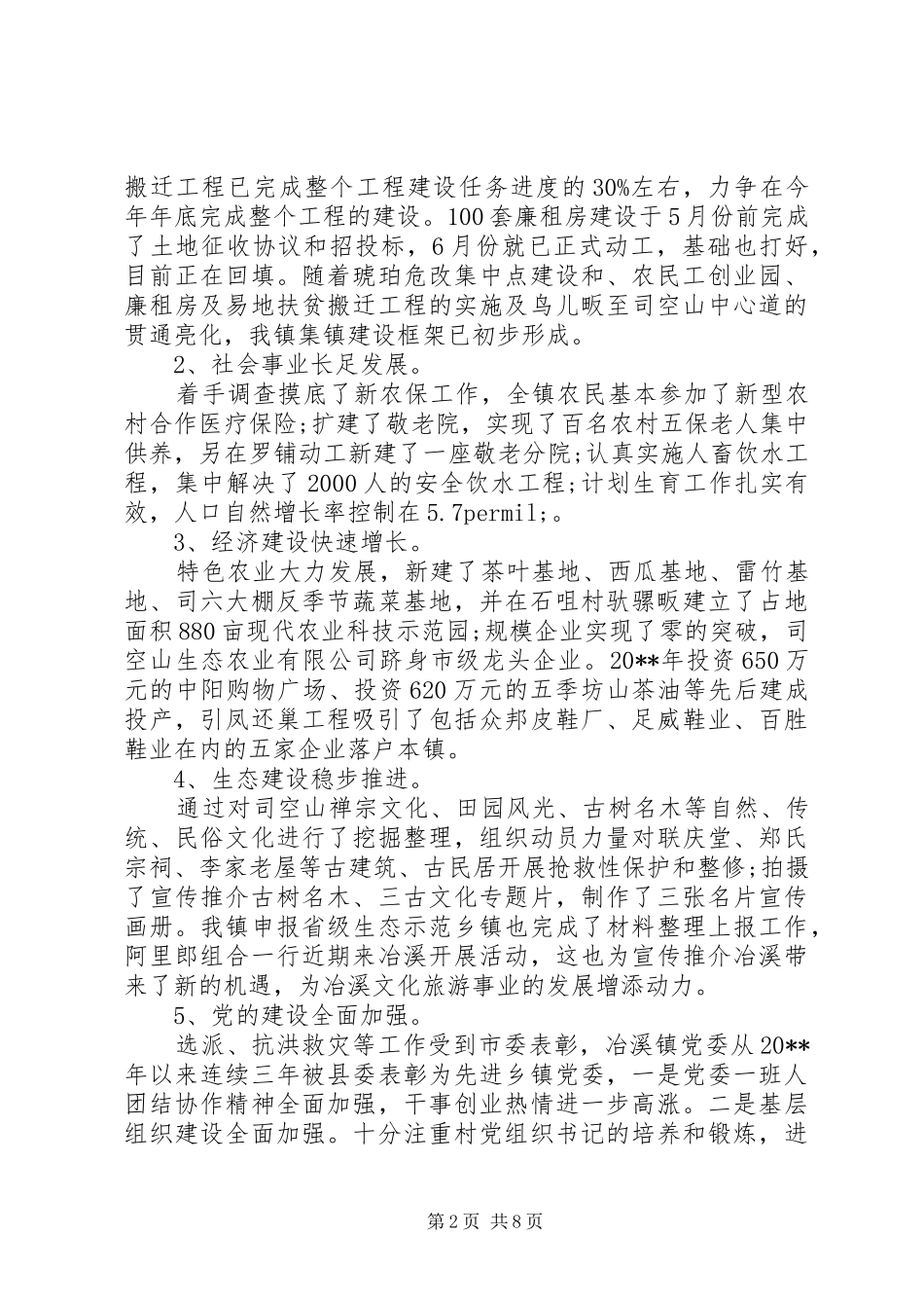 乡镇八一座谈会讲话发言稿_第2页