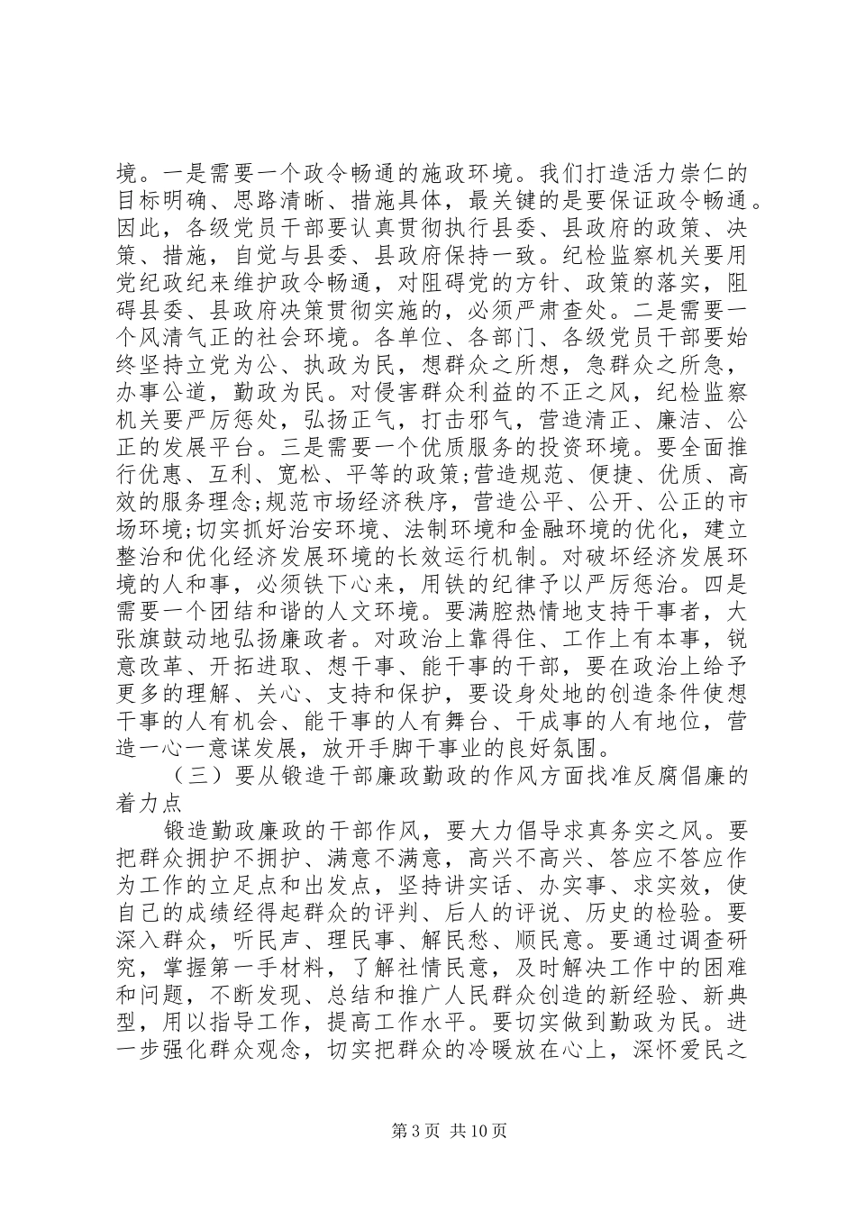 反腐败领导讲话发言稿精选2篇_第3页