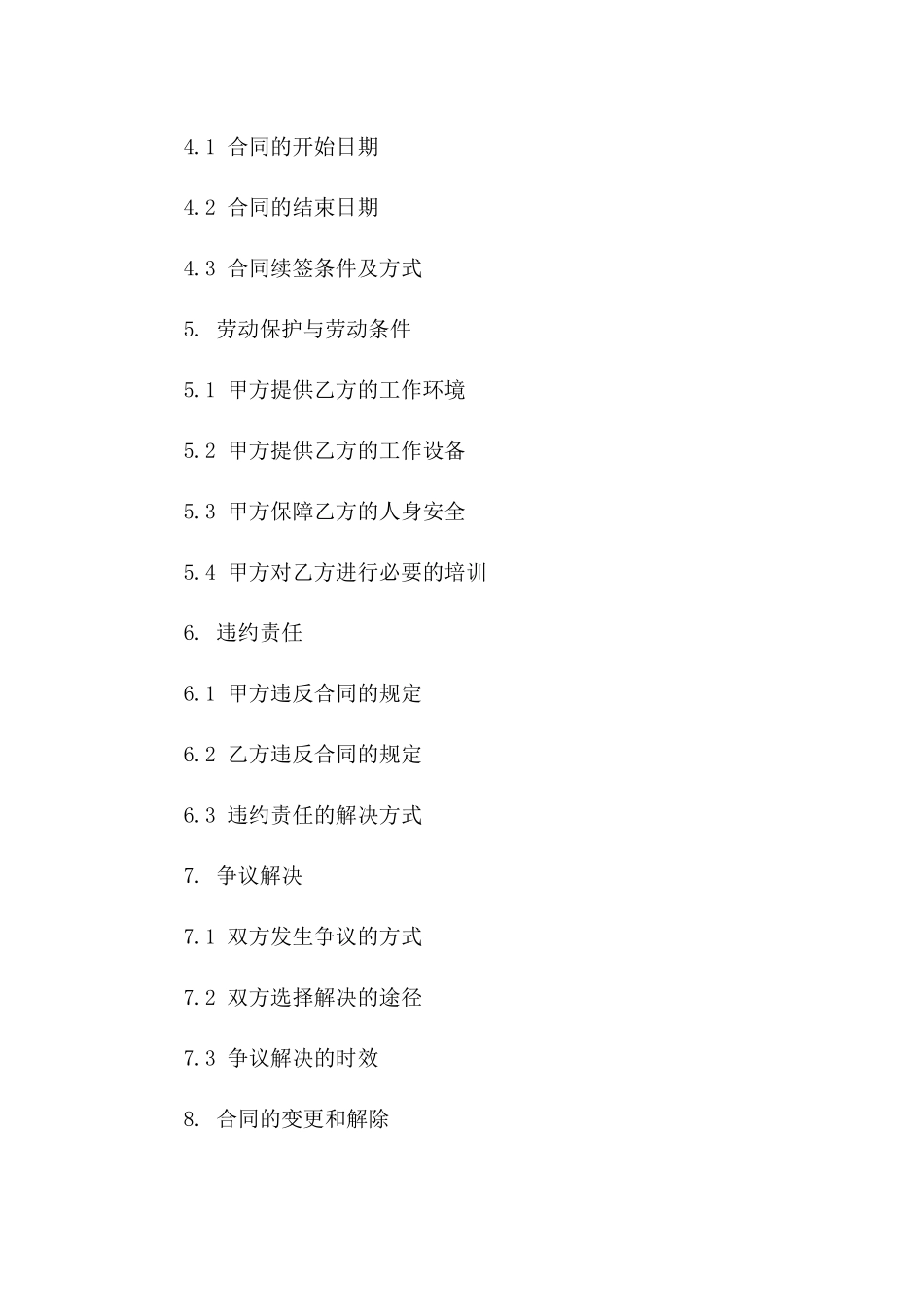 2024年临时工程施工人员雇佣合同_第3页