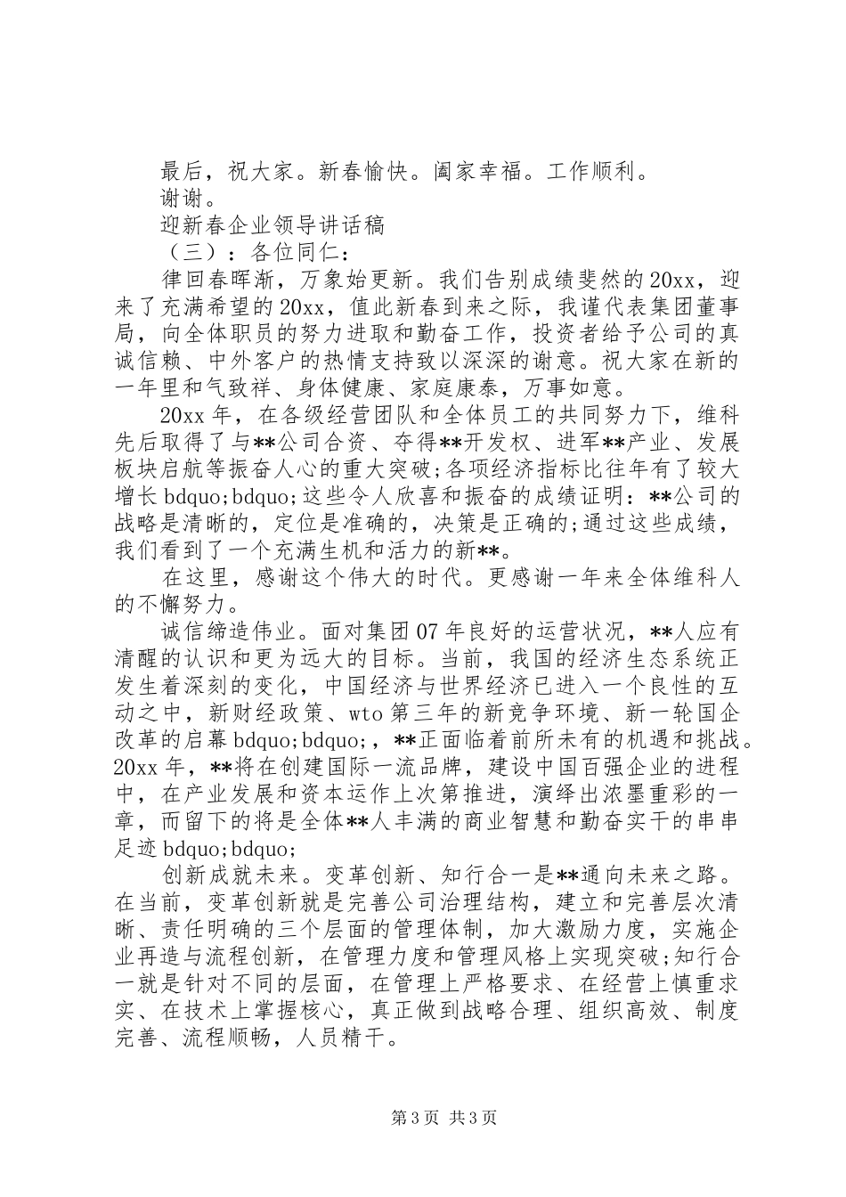 迎新春企业领导讲话发言稿_第3页