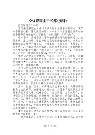 空谈误国实干兴邦(演讲稿)