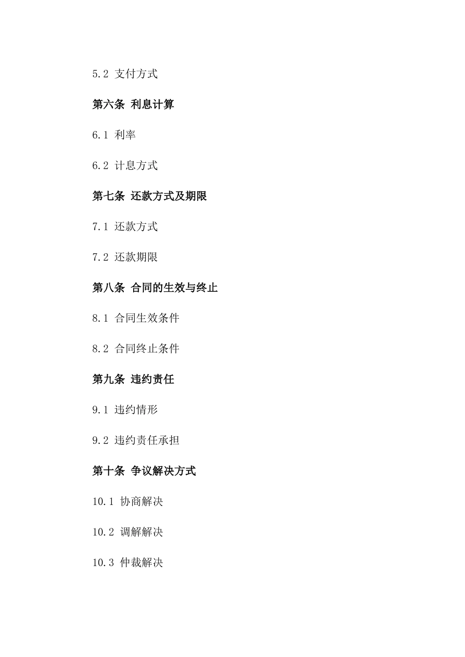 2024年临时工程资金周转合同_第3页