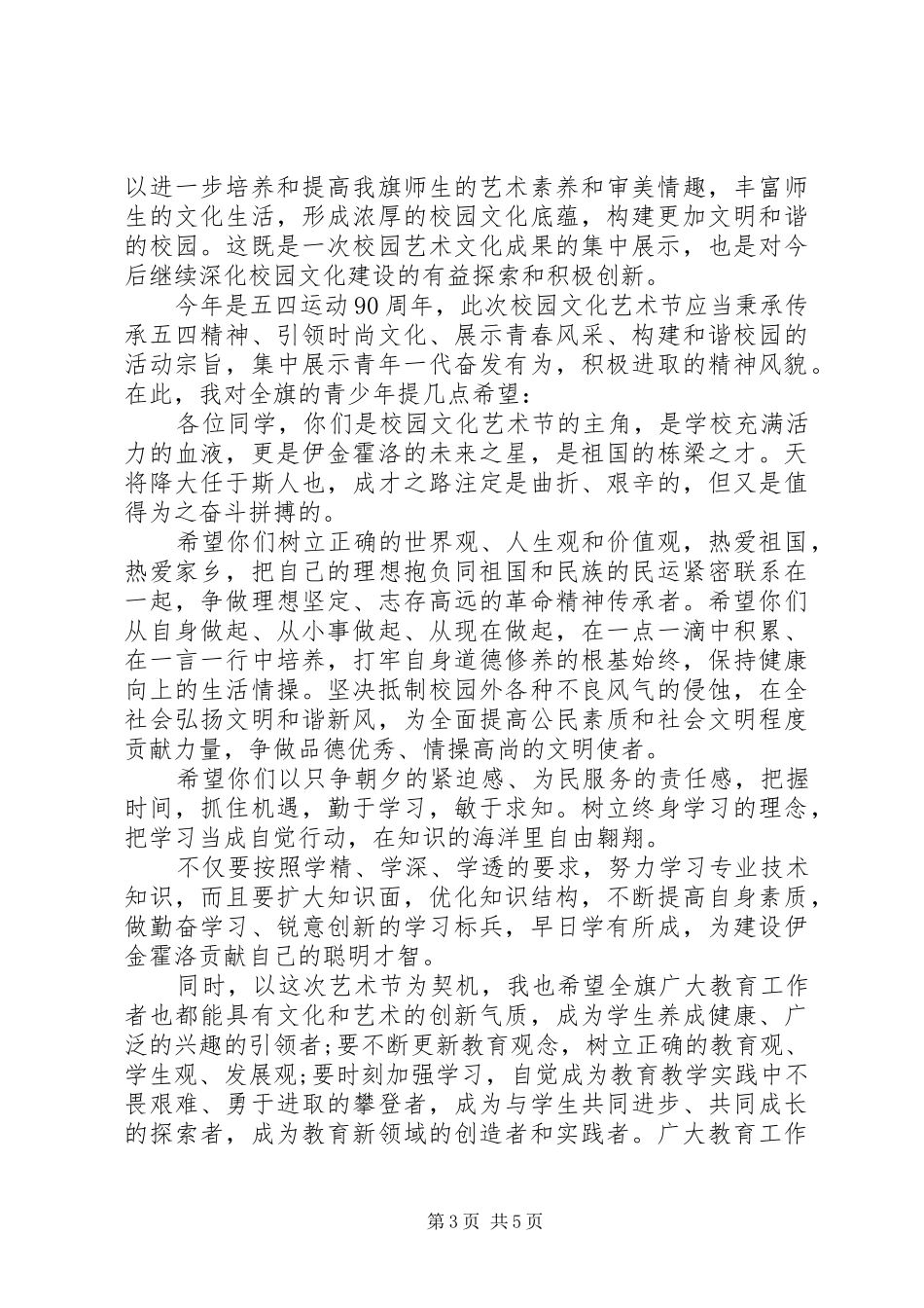 书画展开幕式的讲话发言稿_第3页