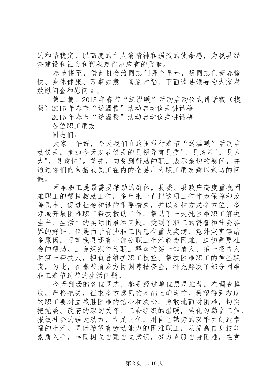 XX年春节“送温暖”活动启动仪式讲话发言稿_1_第2页