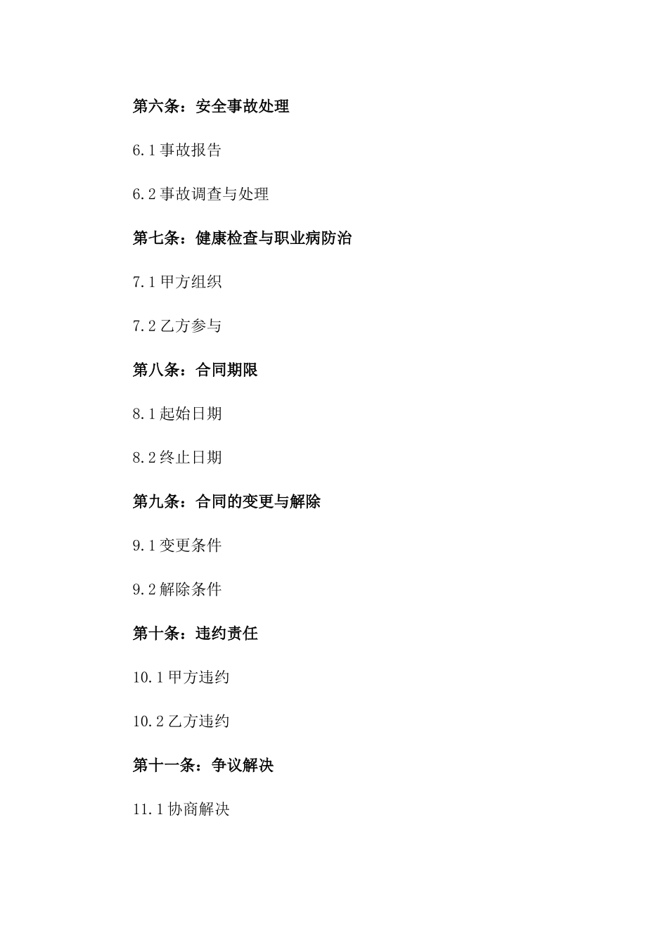 2024年临时工职业安全合同_第3页