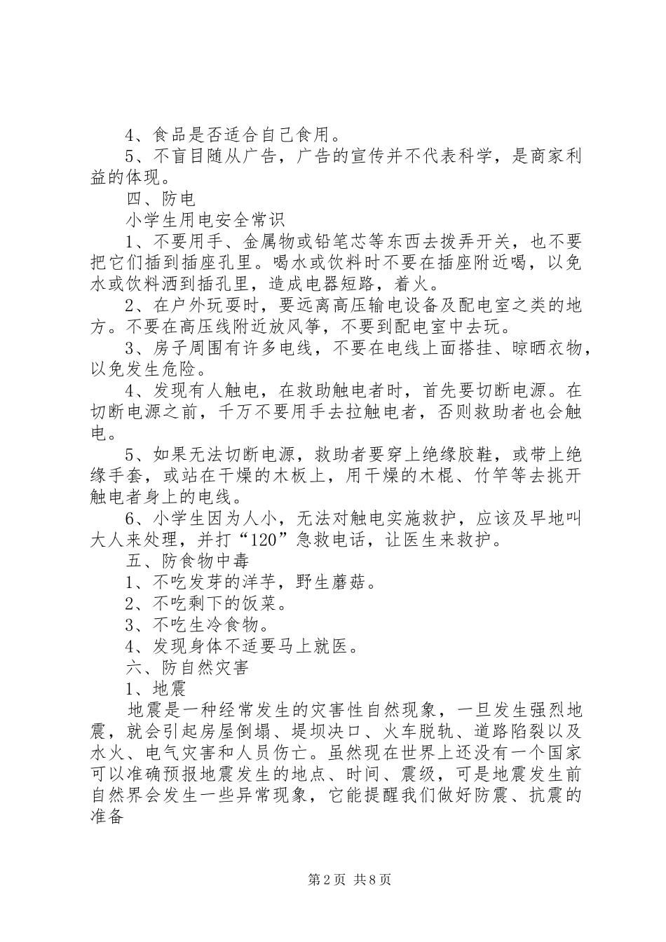 大土小学集合的讲话发言稿_第2页