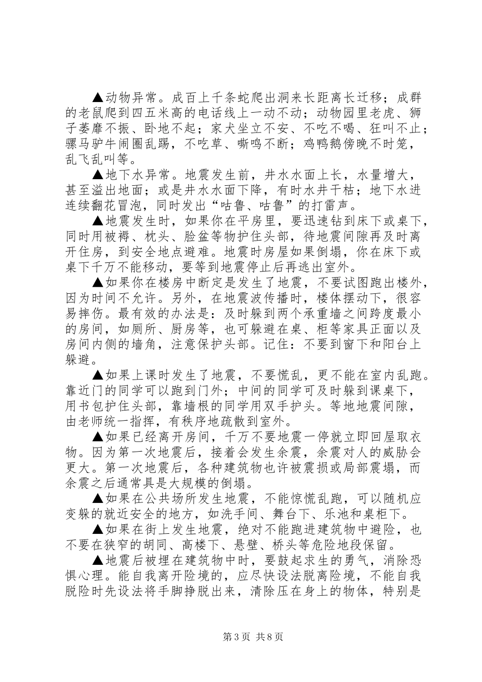 大土小学集合的讲话发言稿_第3页