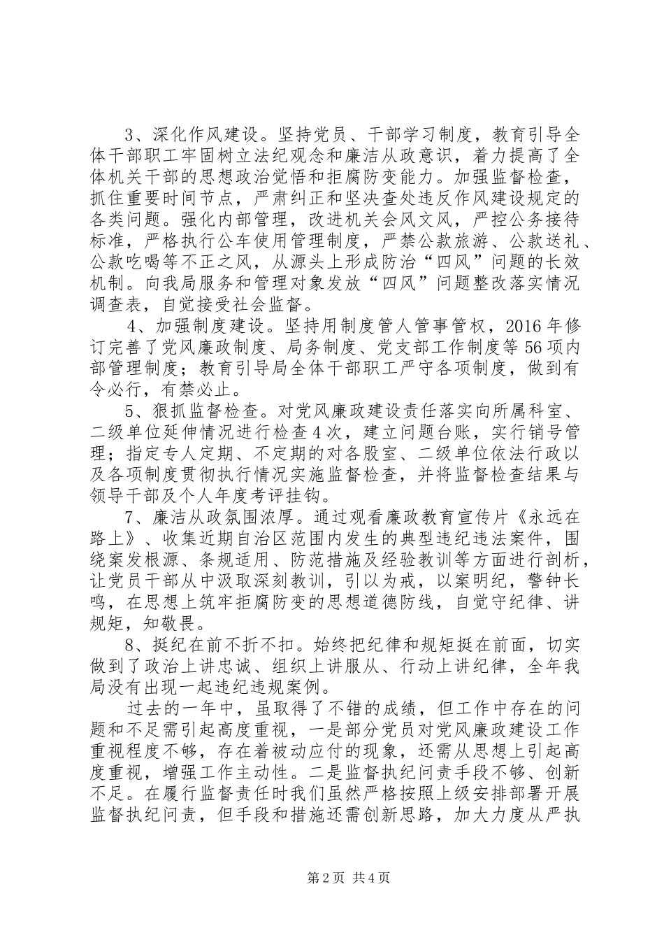 开发区XX年党风廉政建设和反腐败工作会议的讲话发言稿_第2页