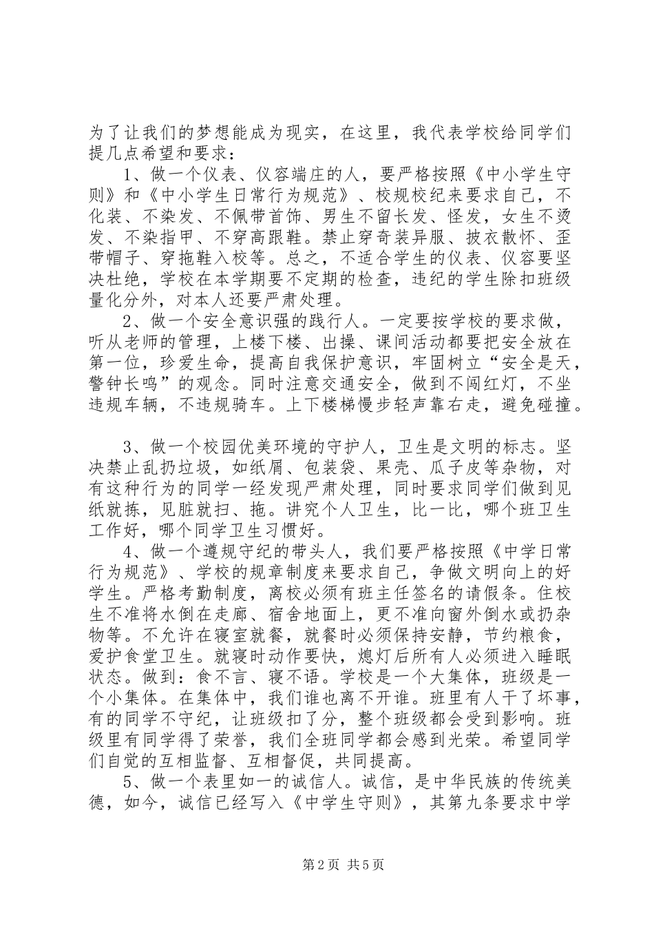 德育教育的讲话发言稿_第2页