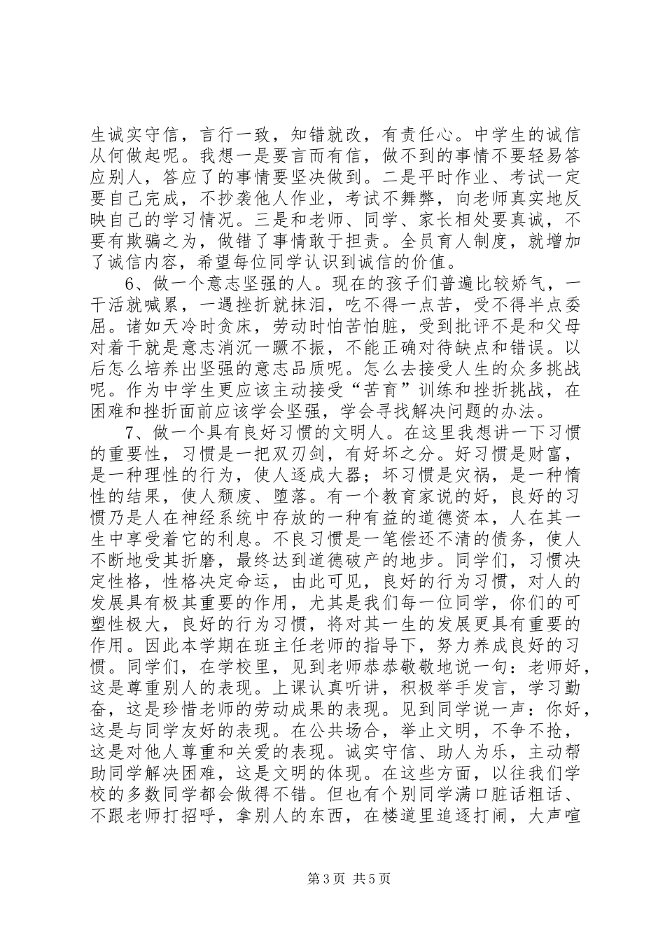 德育教育的讲话发言稿_第3页