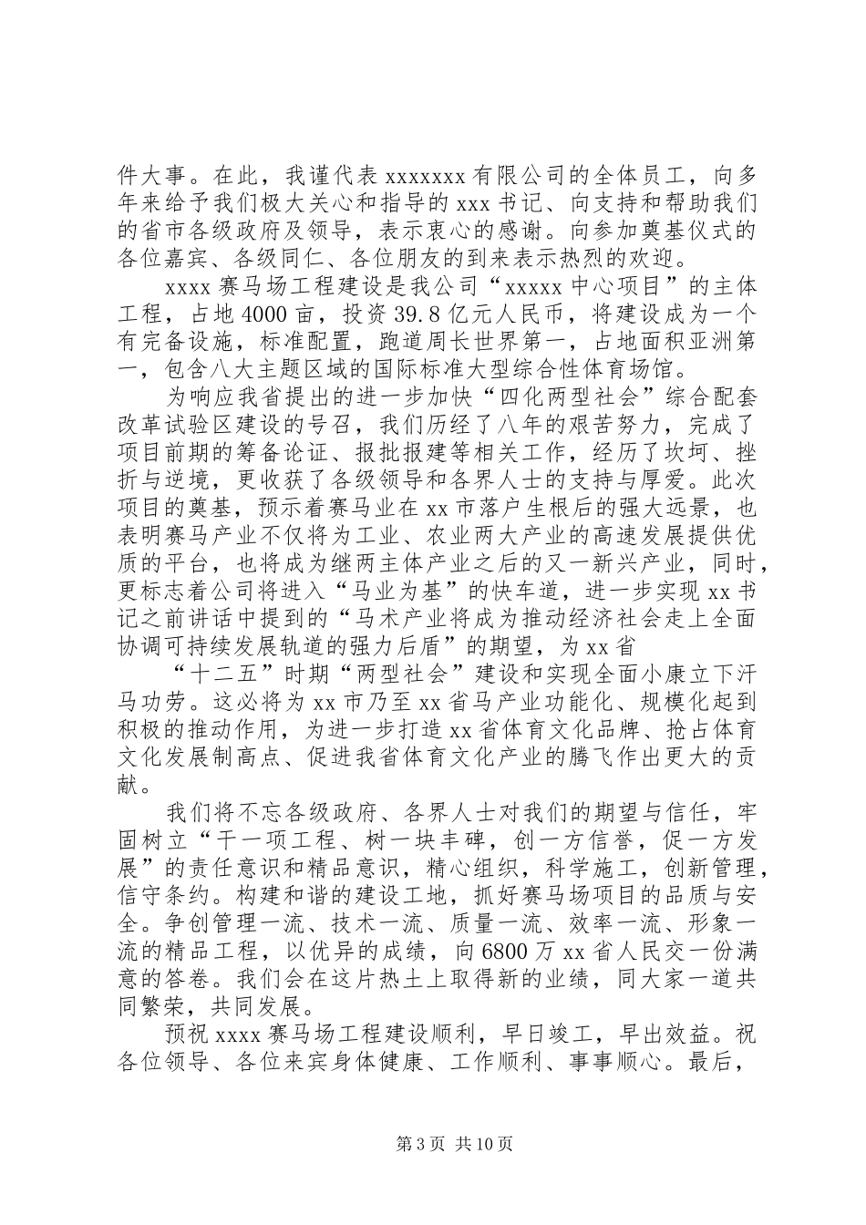 奠基典礼讲话发言稿_第3页