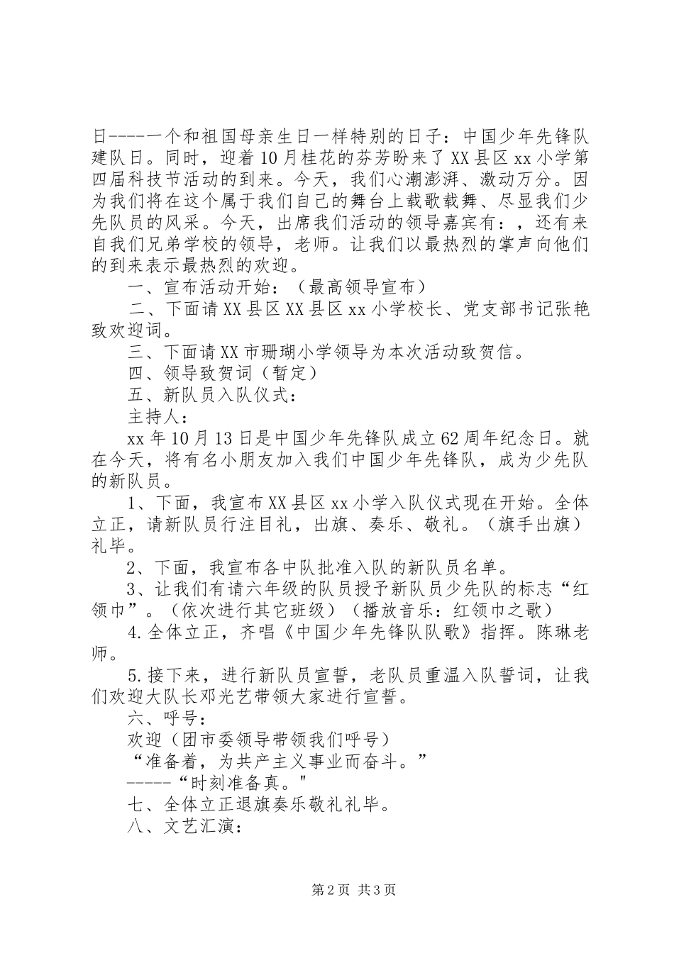 校长在建队日活动中讲话发言稿_第2页