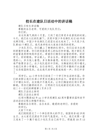校长在建队日活动中讲话发言稿
