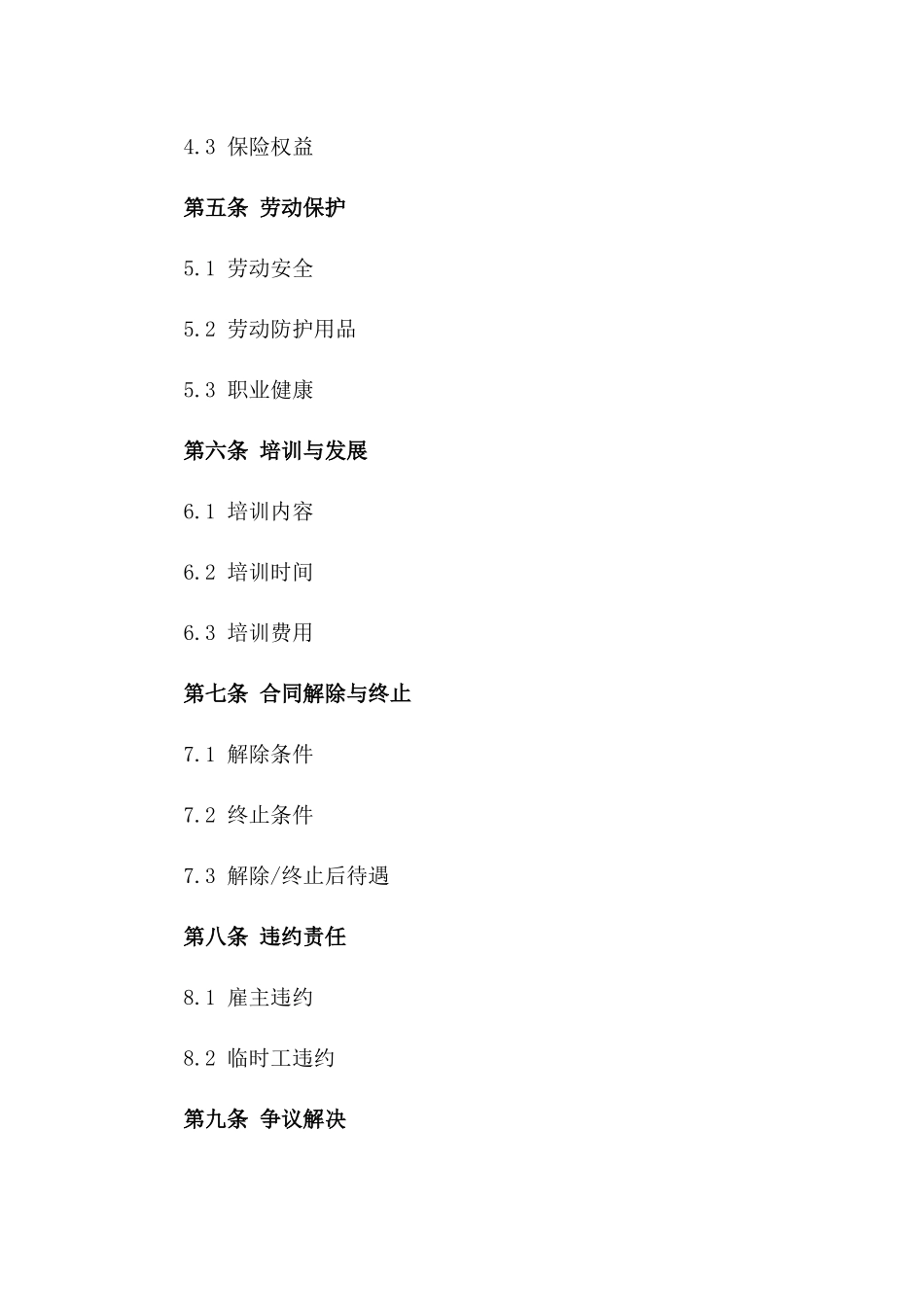 2024年临时工聘用协议_第3页