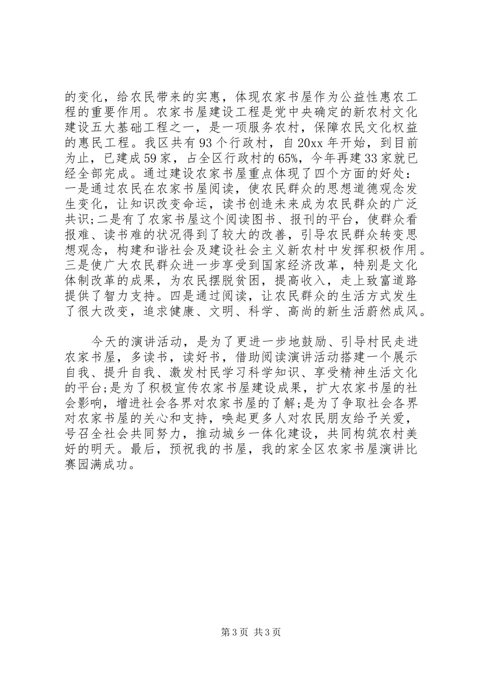 演讲赛上的领导讲话发言稿_第3页
