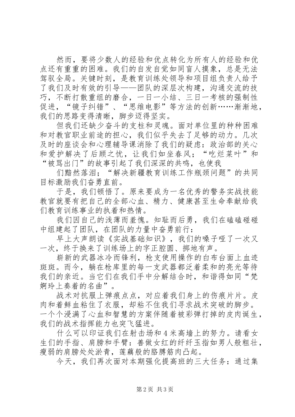 在全区公安机关警务技能强化提高班结业典礼上的代表发言稿_第2页
