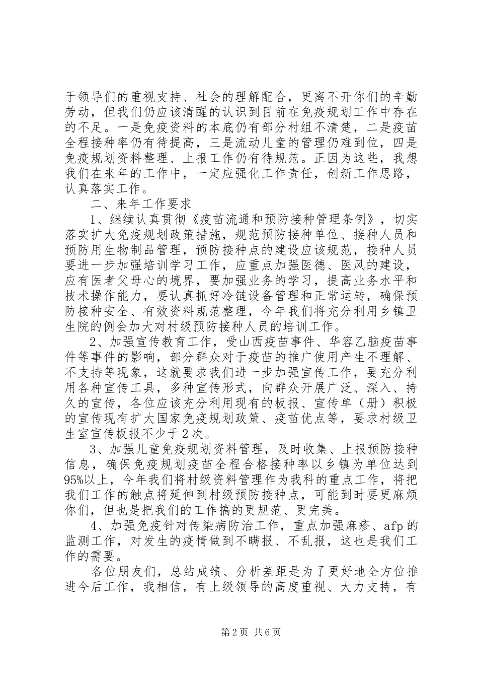 乡村医生培训会讲话发言稿_第2页