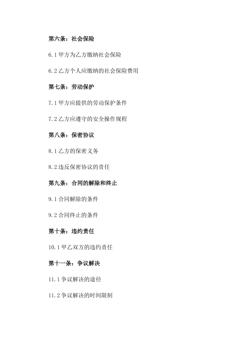 2024年临时工聘用合同_第3页