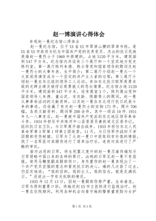赵一博演讲稿心得体会_1