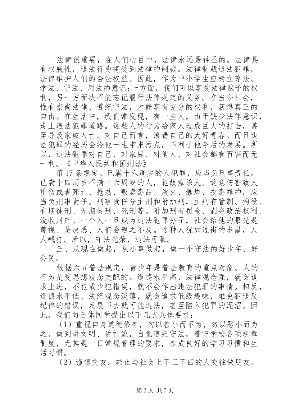 法制宣传教育领导讲话发言稿_第2页