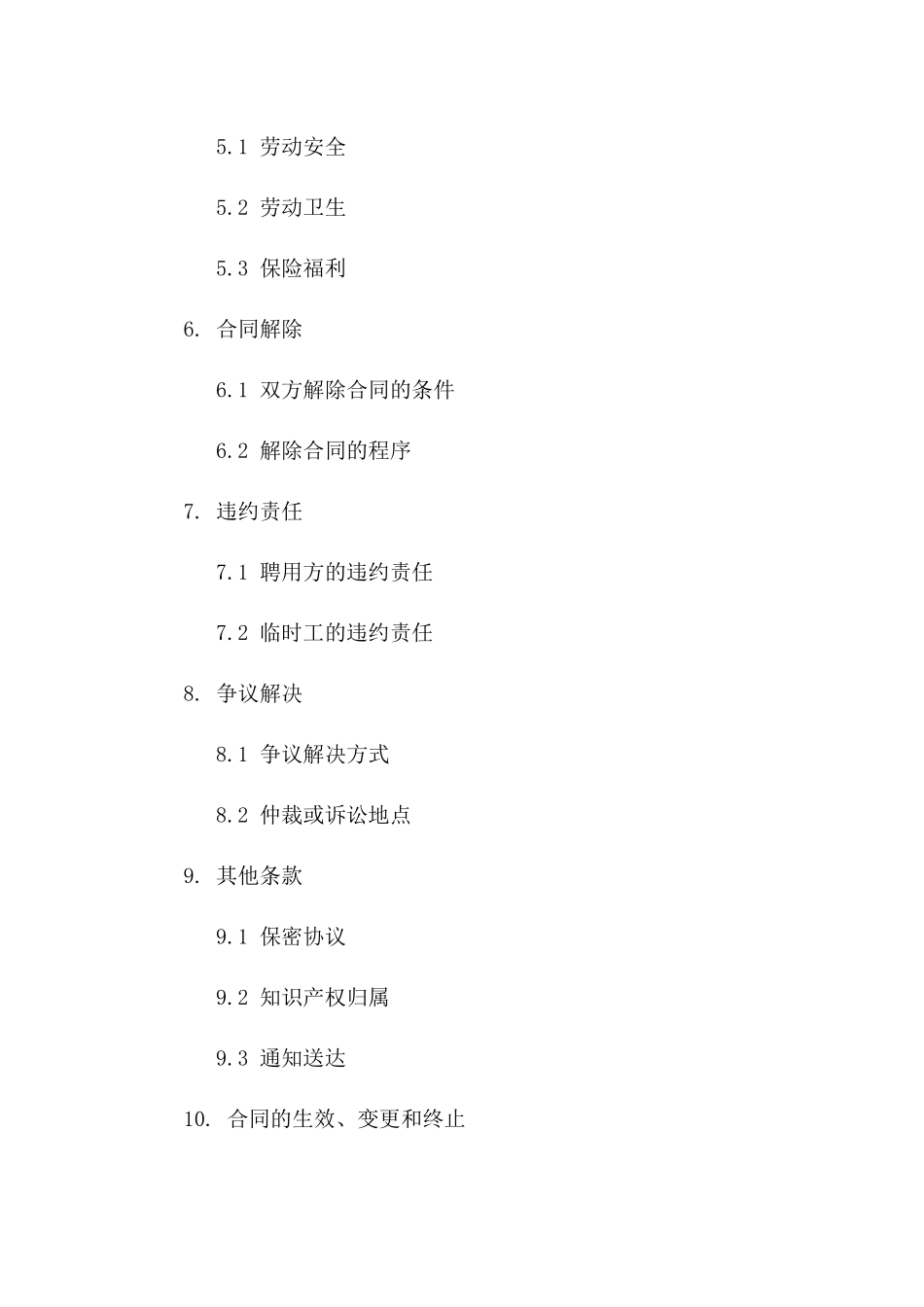 2024年临时工聘用合同书_第3页