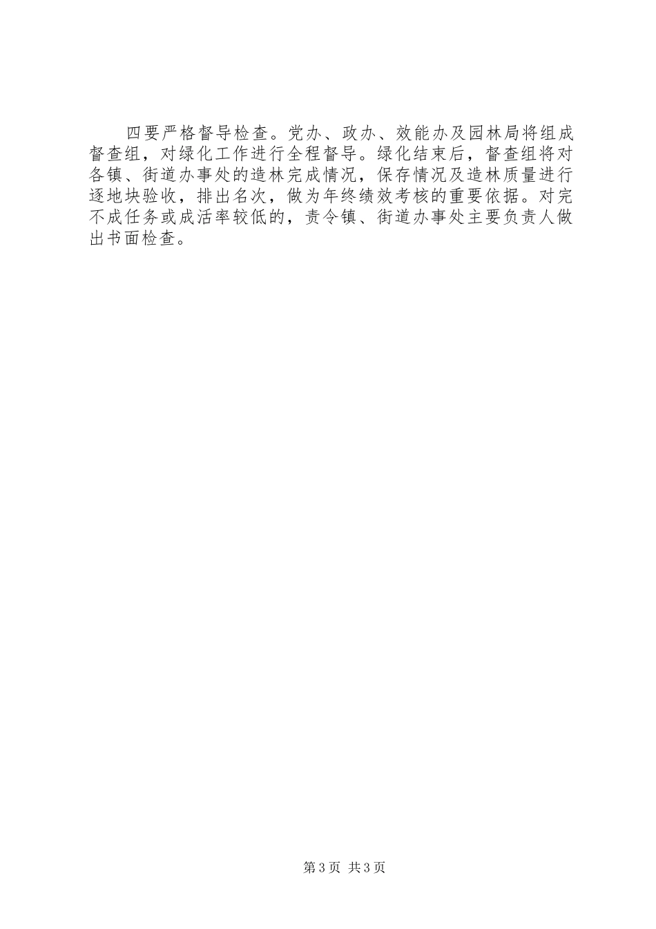 201X年春季城乡绿化工作会议领导讲话发言稿_第3页