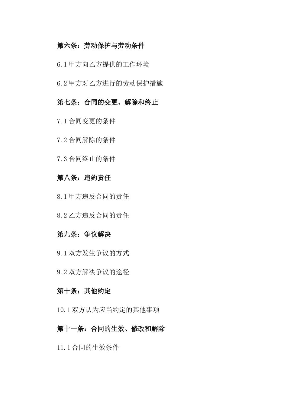 2024年临时工聘用合同样本_第3页