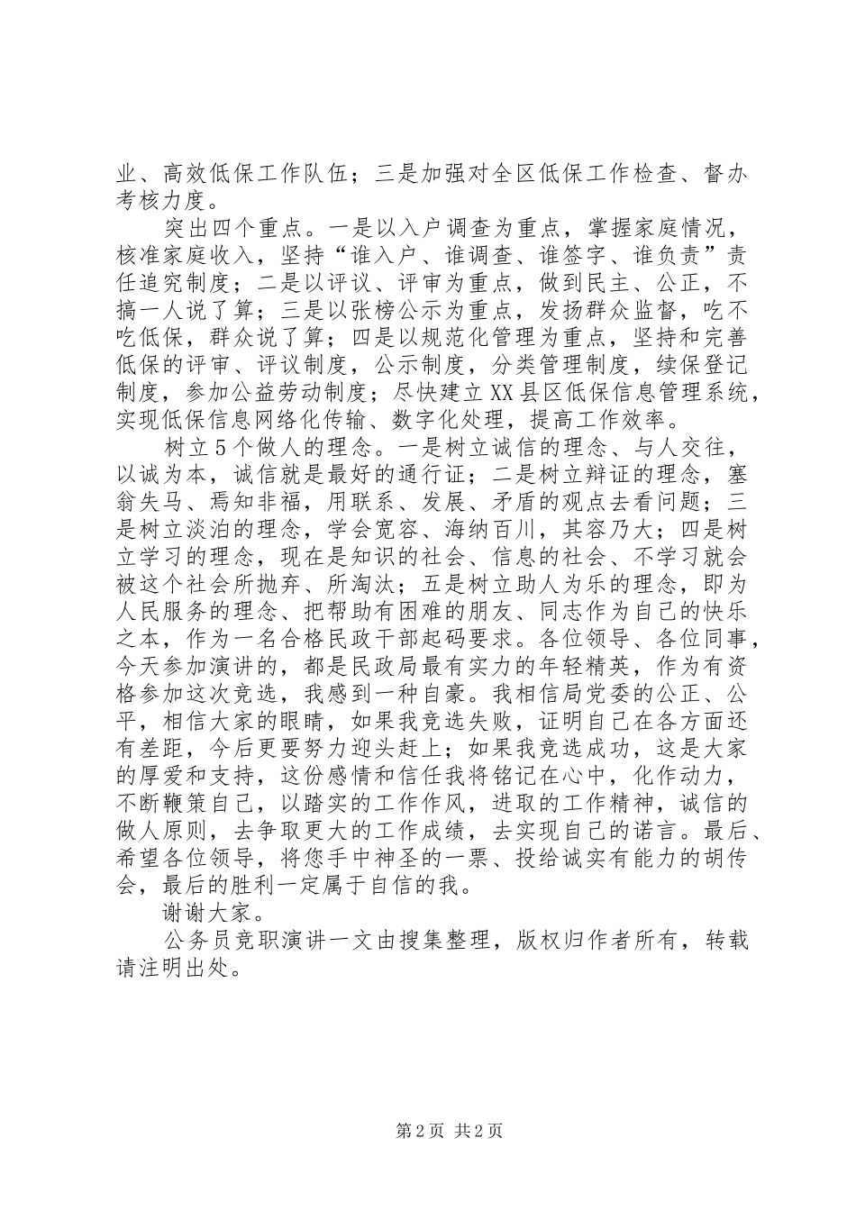 公务员竞职演讲稿_第2页