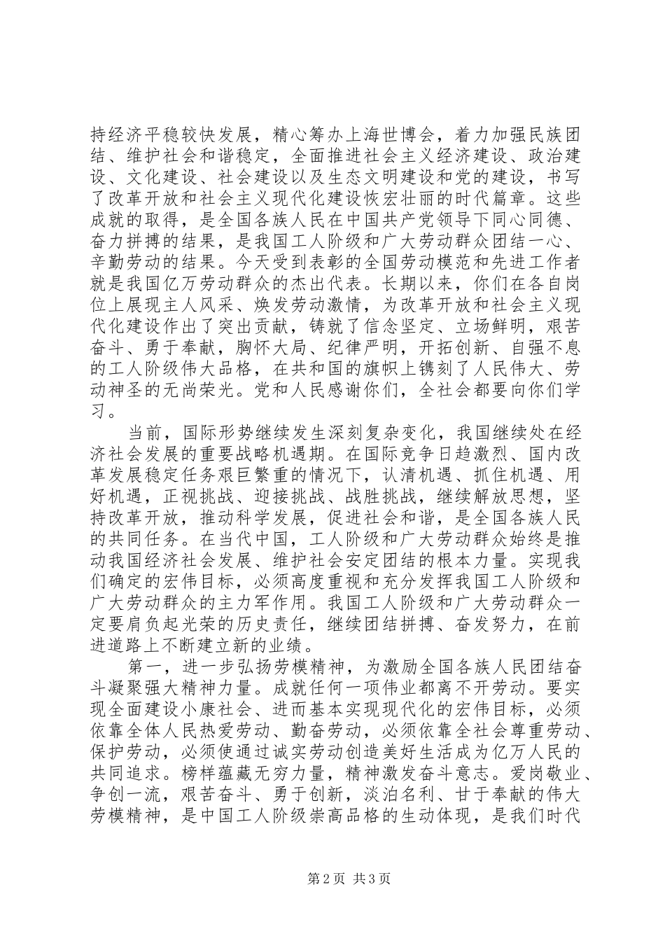 在劳动模范和先进工作者表彰大会上的讲话发言稿_第2页