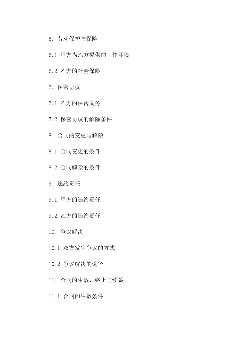 2024年临时工聘用合同模板_第3页