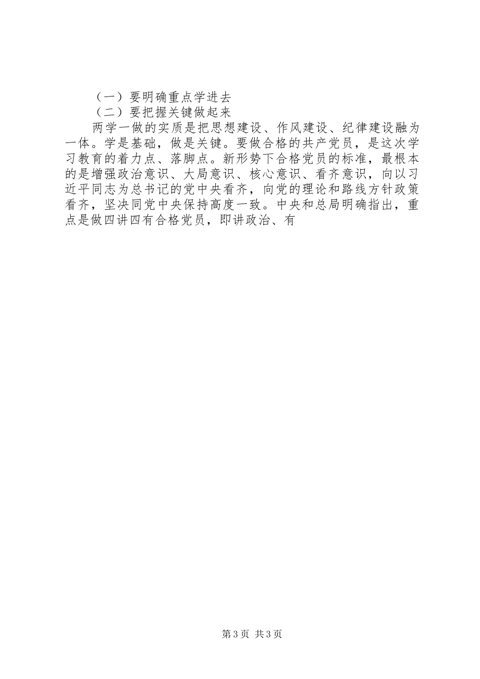 国税局“两学一做”学习教育动员会的讲话发言稿_第3页