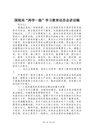 国税局“两学一做”学习教育动员会的讲话发言稿