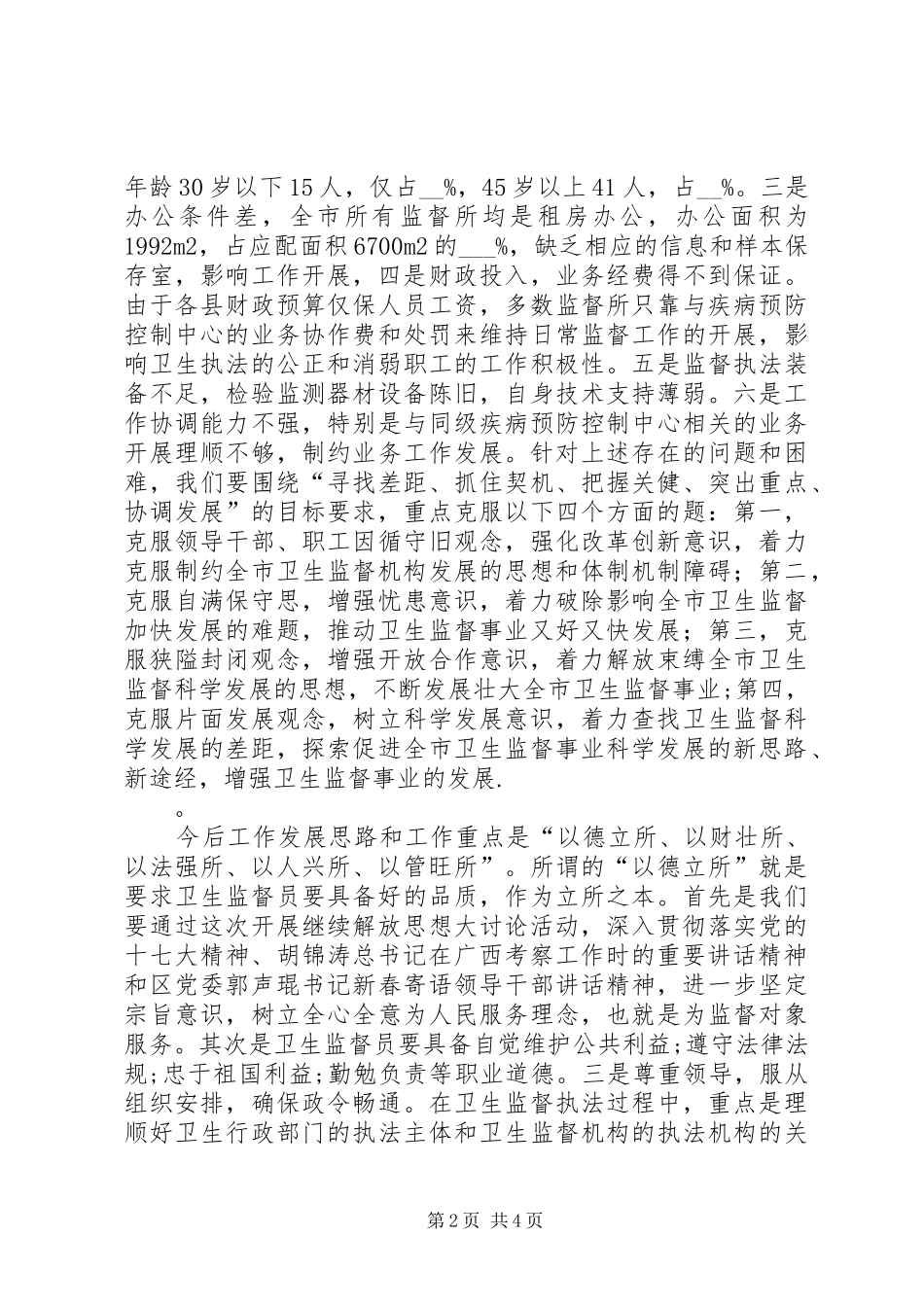 关于开展‘树立新观念、适应新体制、开创新局面’解放思想大讨论演讲稿5则范文_第2页