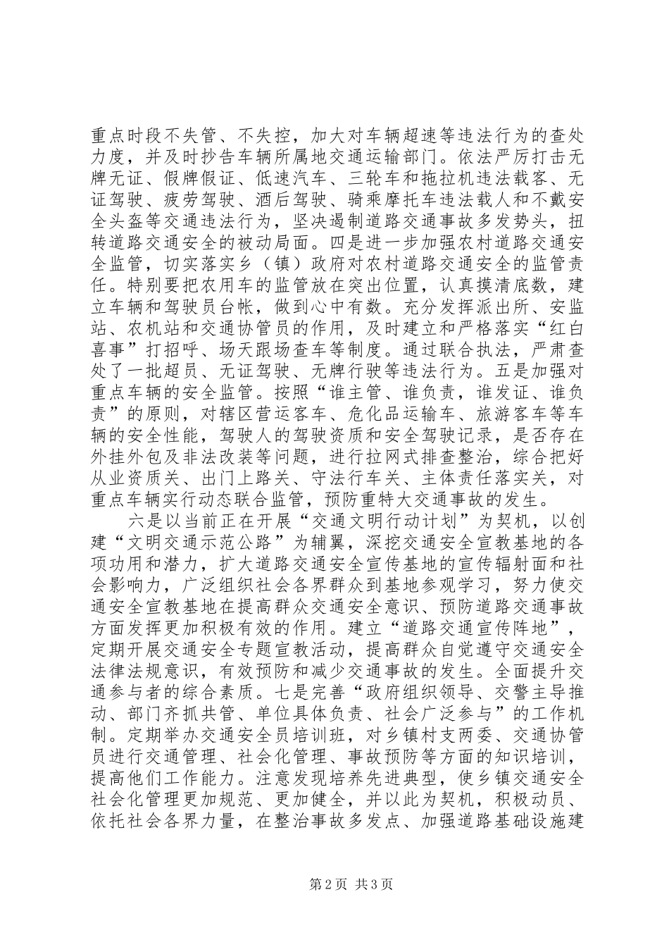 平安交通会议发言稿5篇范文_第2页