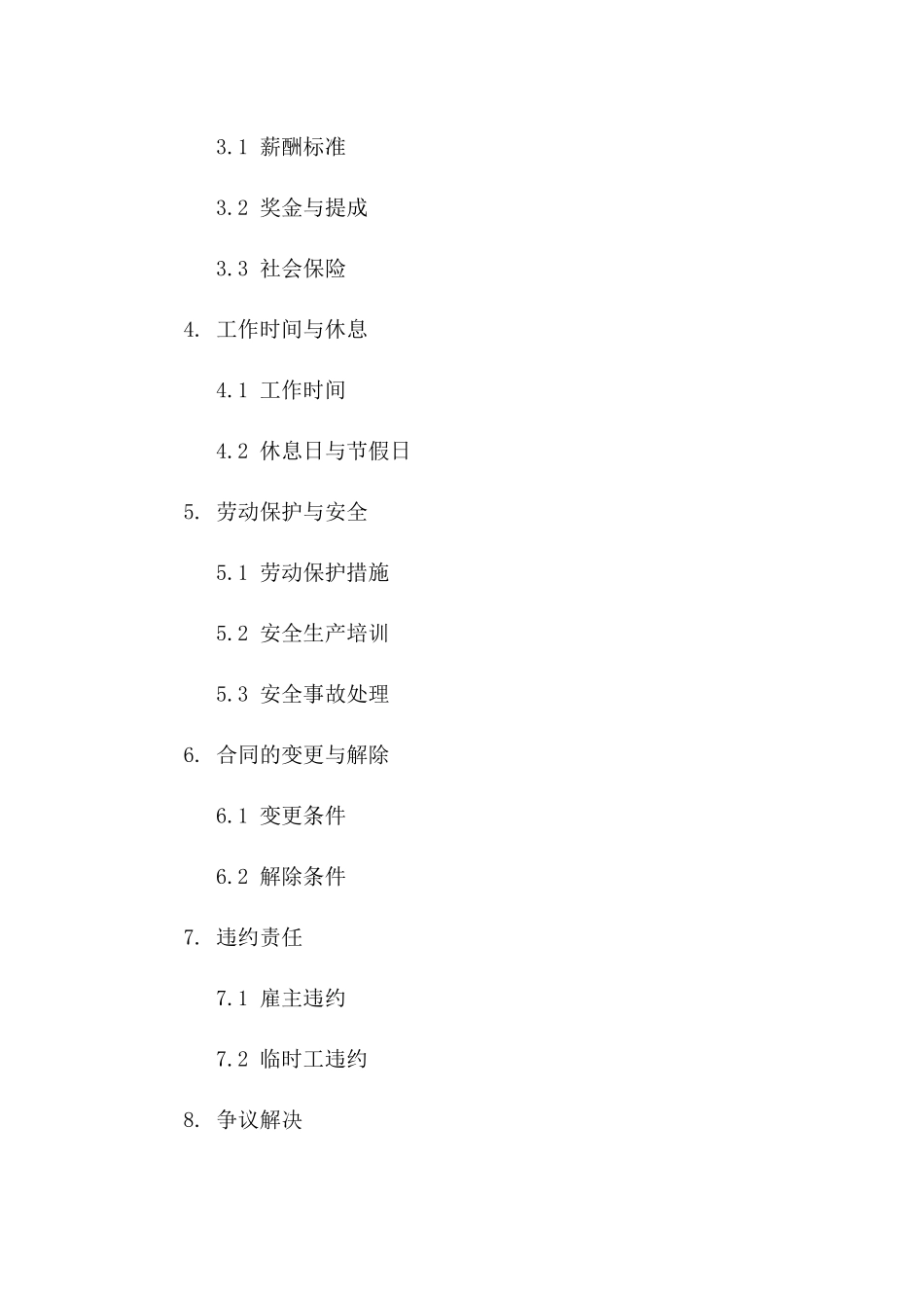2024年临时工聘请协议：权利义务清晰界定_第3页