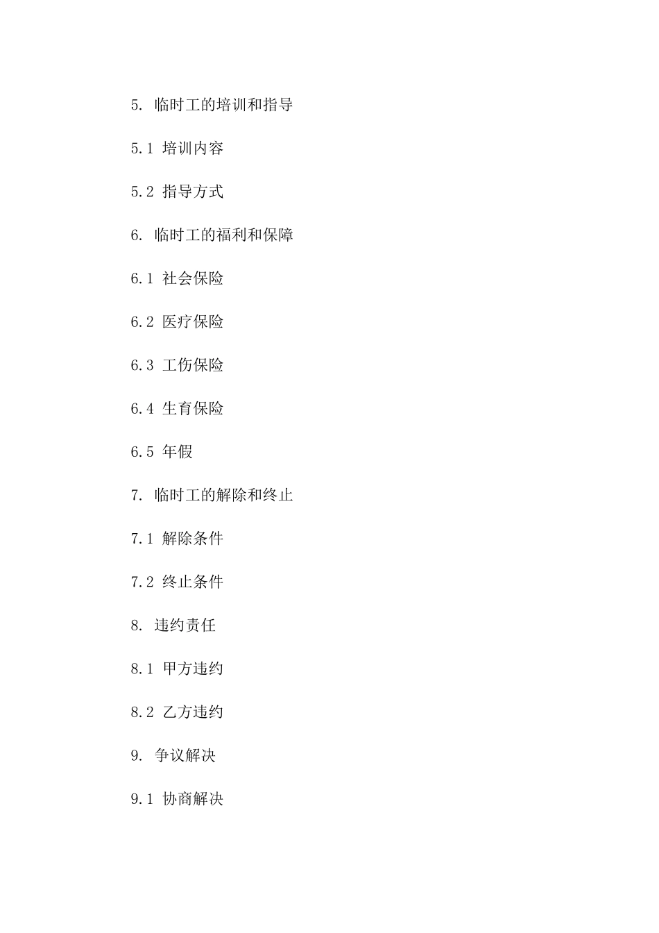 2024年临时工聘请协议：适用于各类项目需求的用工合同_第3页