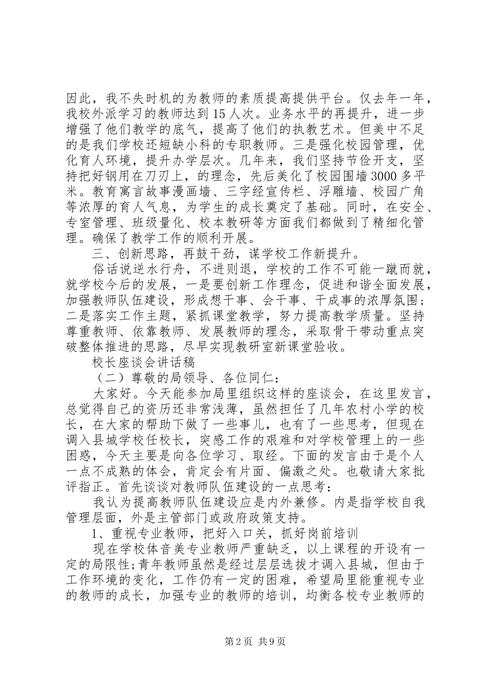 校长座谈会讲话发言稿_第2页