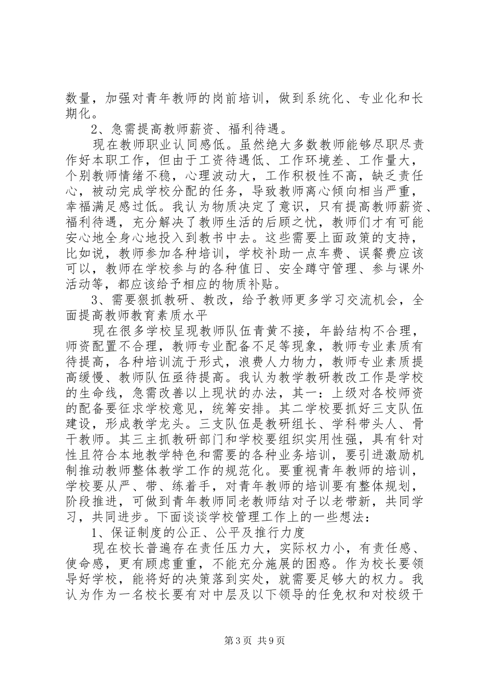 校长座谈会讲话发言稿_第3页